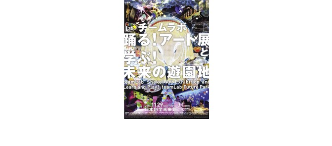 こどももおとなも楽しめるアート